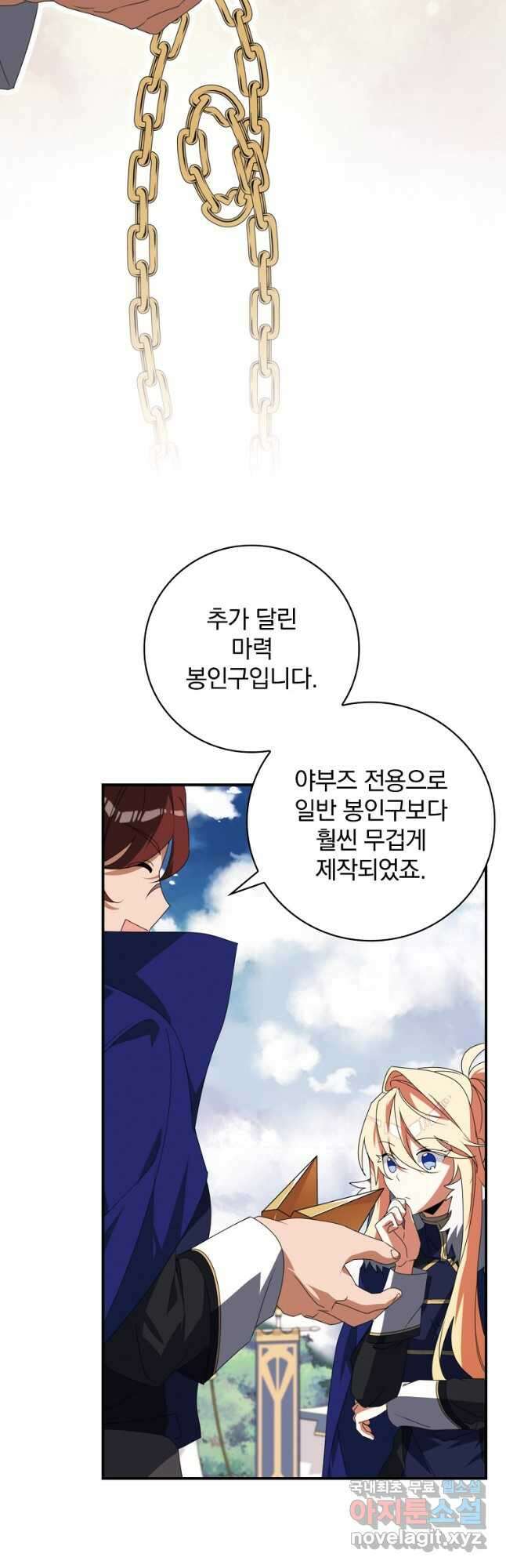 수호룡과 거짓의 황녀 27화 8