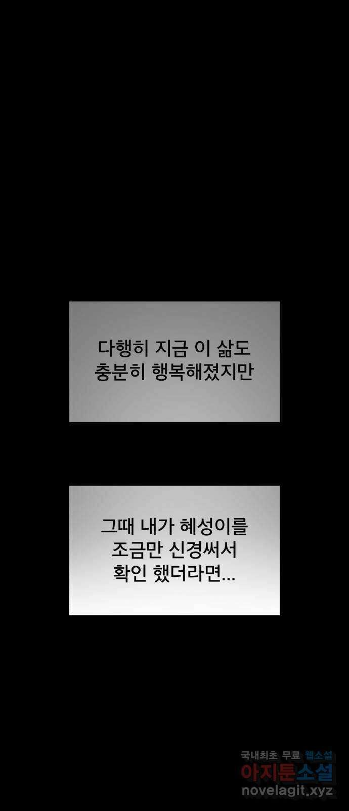 꼬리잡기 외전 4화 이청록, 정한나 1