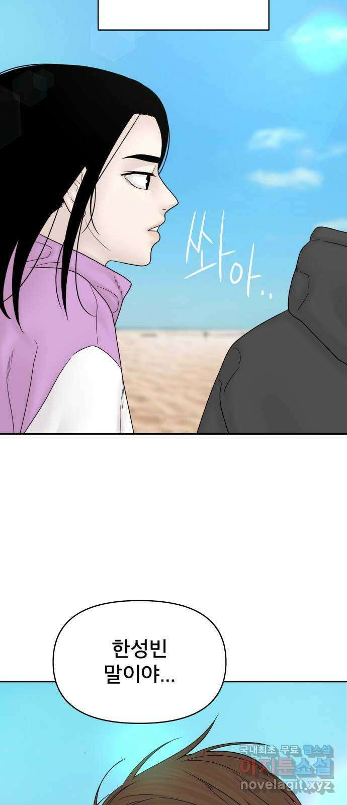 꼬리잡기 외전 4화 이청록, 정한나 4