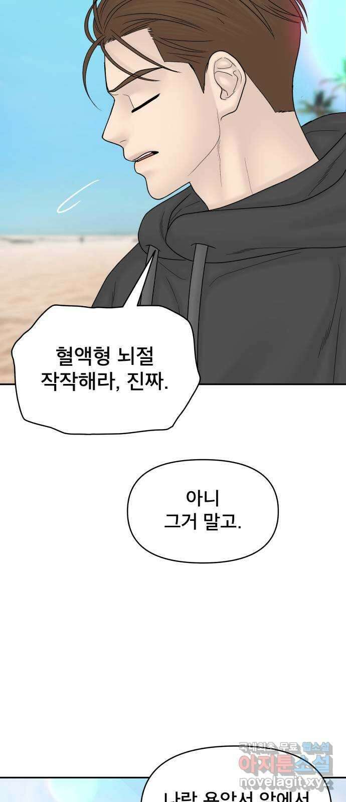 꼬리잡기 외전 4화 이청록, 정한나 5