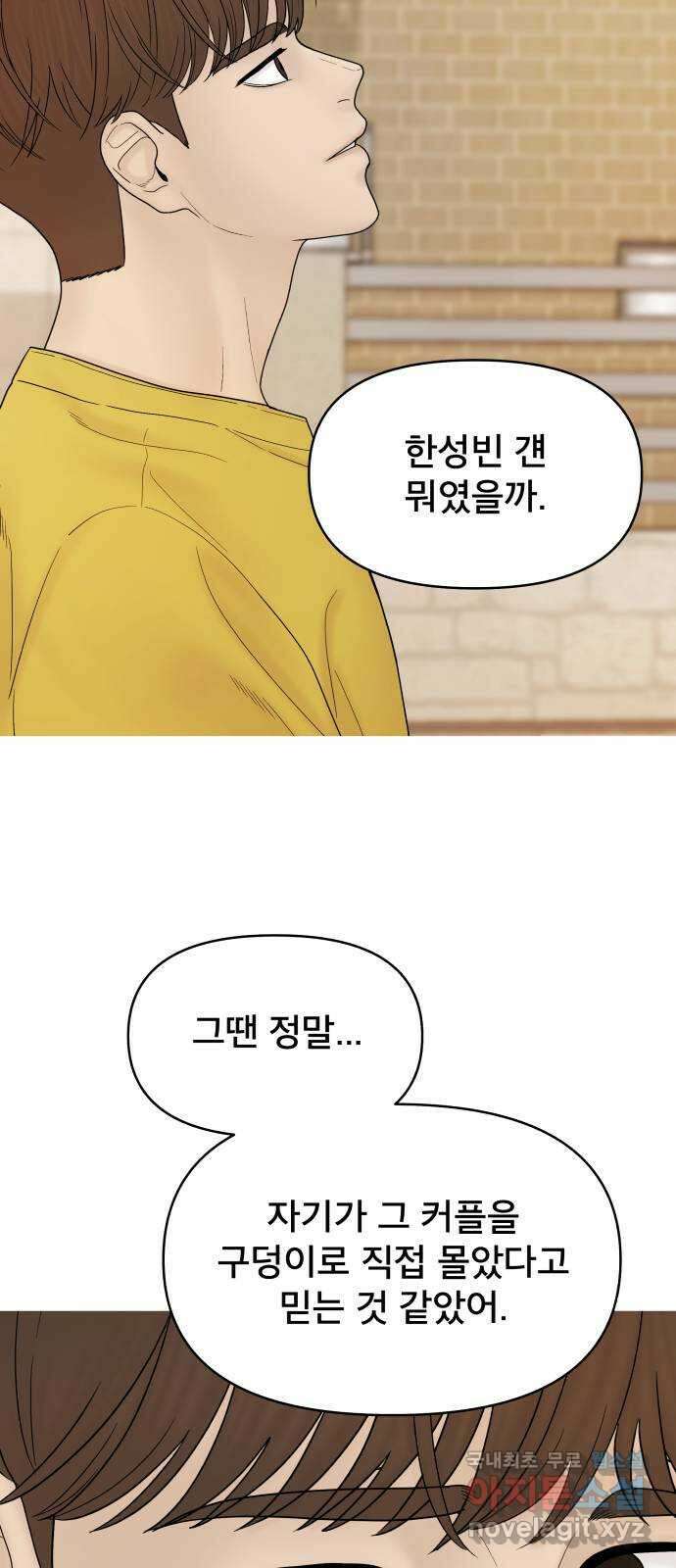 꼬리잡기 외전 4화 이청록, 정한나 8