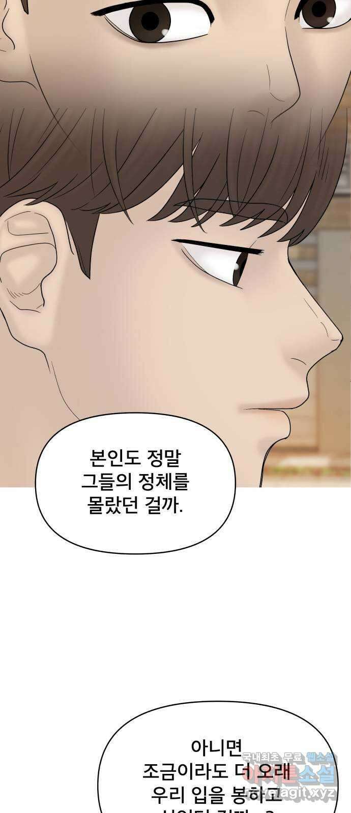 꼬리잡기 외전 4화 이청록, 정한나 9