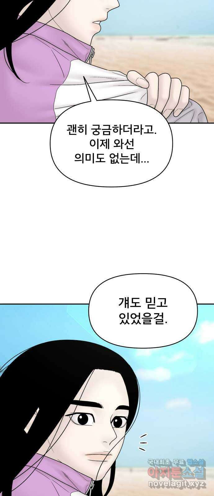 꼬리잡기 외전 4화 이청록, 정한나 13