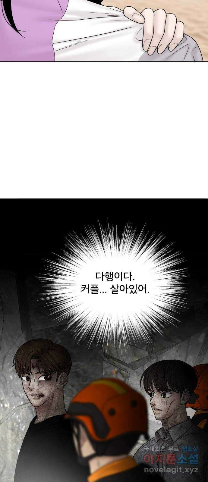 꼬리잡기 외전 4화 이청록, 정한나 14