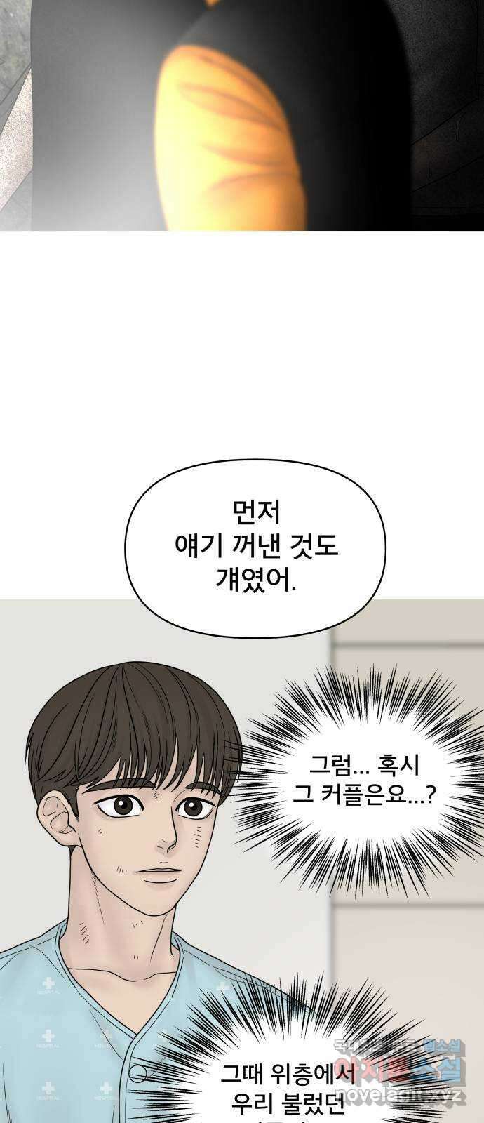 꼬리잡기 외전 4화 이청록, 정한나 15
