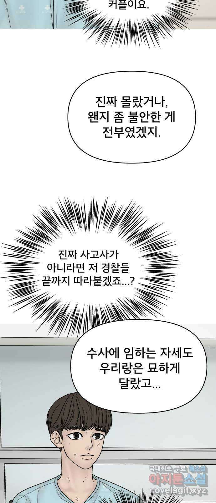 꼬리잡기 외전 4화 이청록, 정한나 16