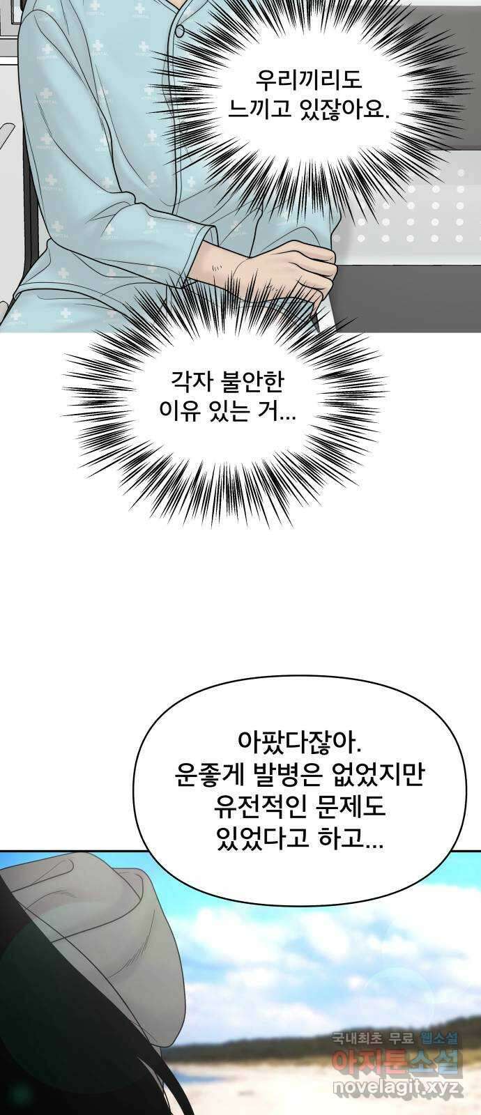 꼬리잡기 외전 4화 이청록, 정한나 17