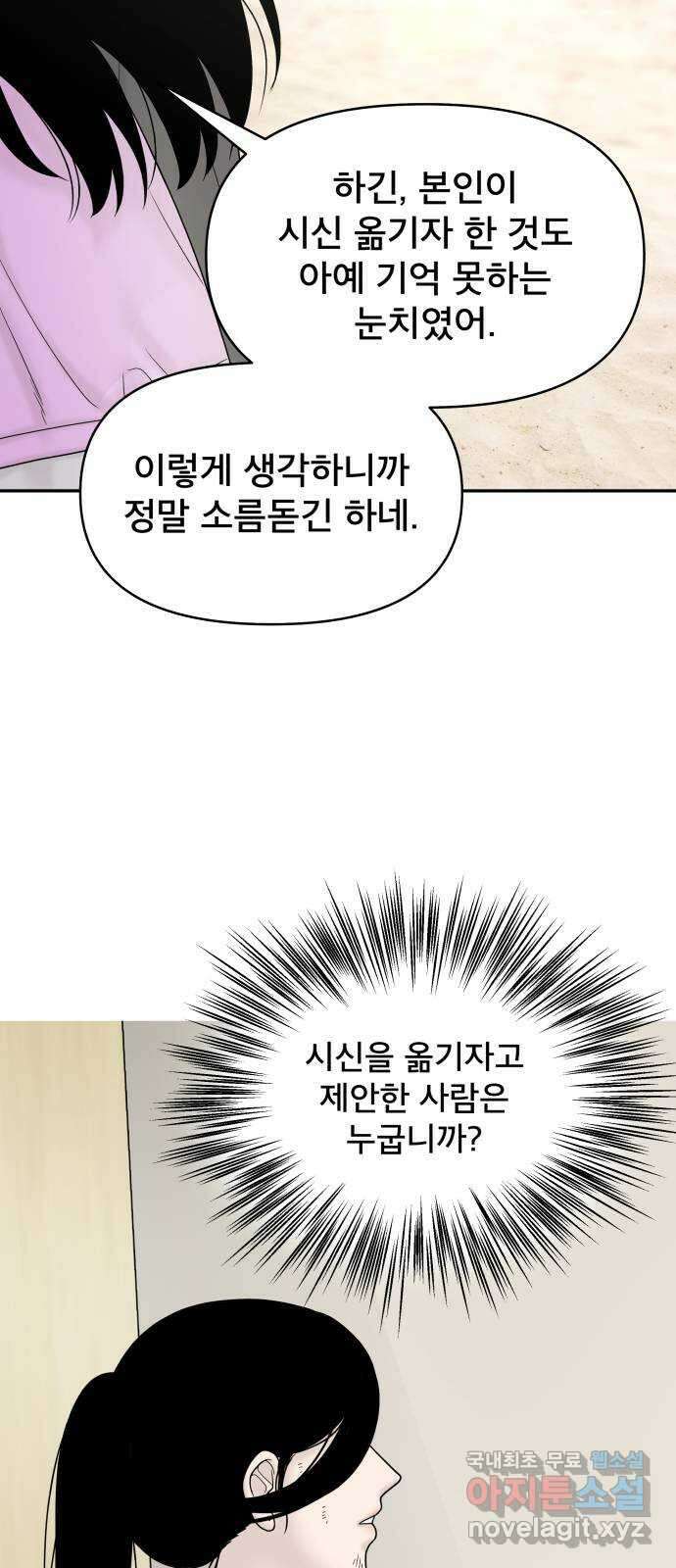 꼬리잡기 외전 4화 이청록, 정한나 18