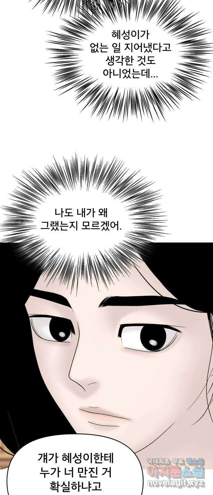 꼬리잡기 외전 4화 이청록, 정한나 21