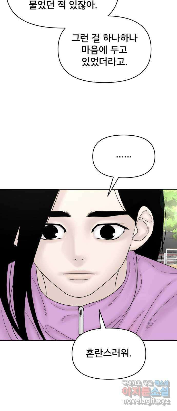 꼬리잡기 외전 4화 이청록, 정한나 22