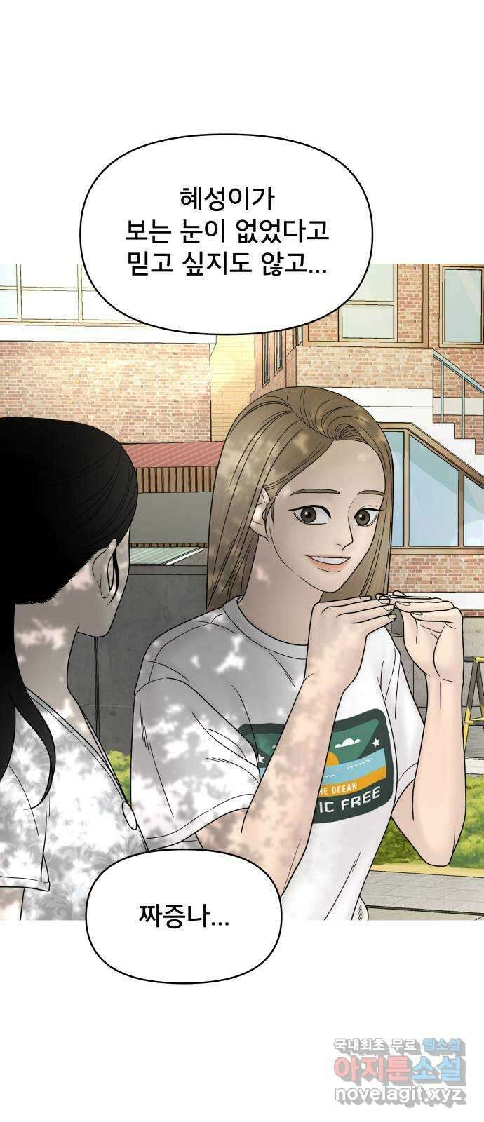 꼬리잡기 외전 4화 이청록, 정한나 24