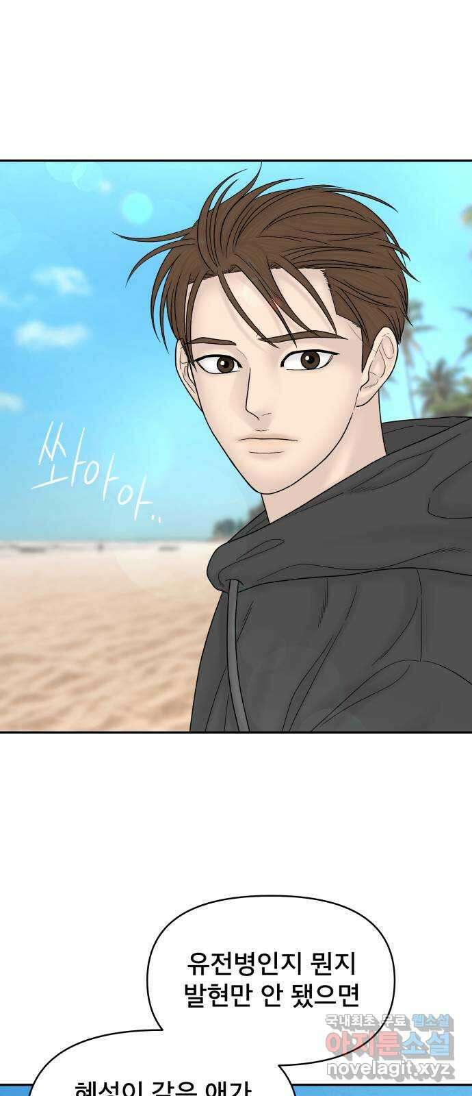 꼬리잡기 외전 4화 이청록, 정한나 25