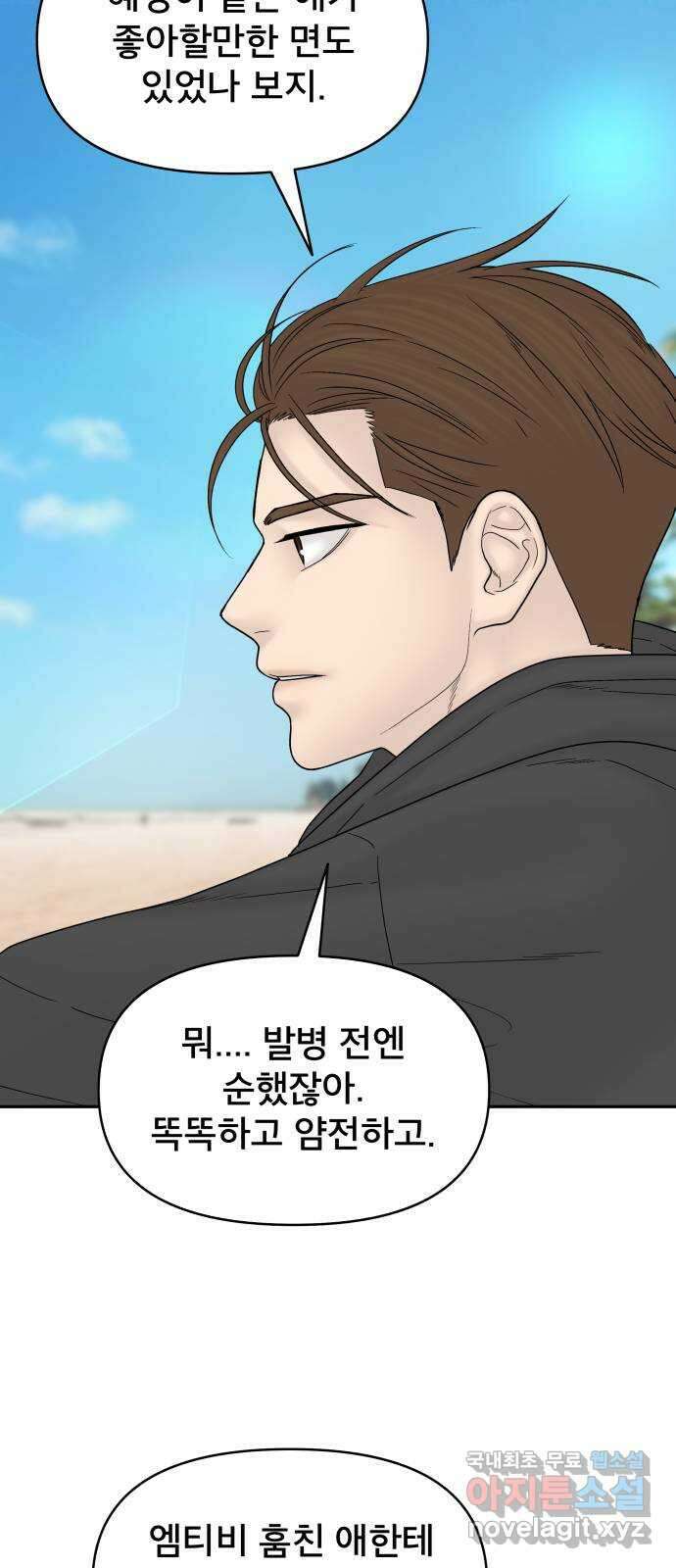 꼬리잡기 외전 4화 이청록, 정한나 26