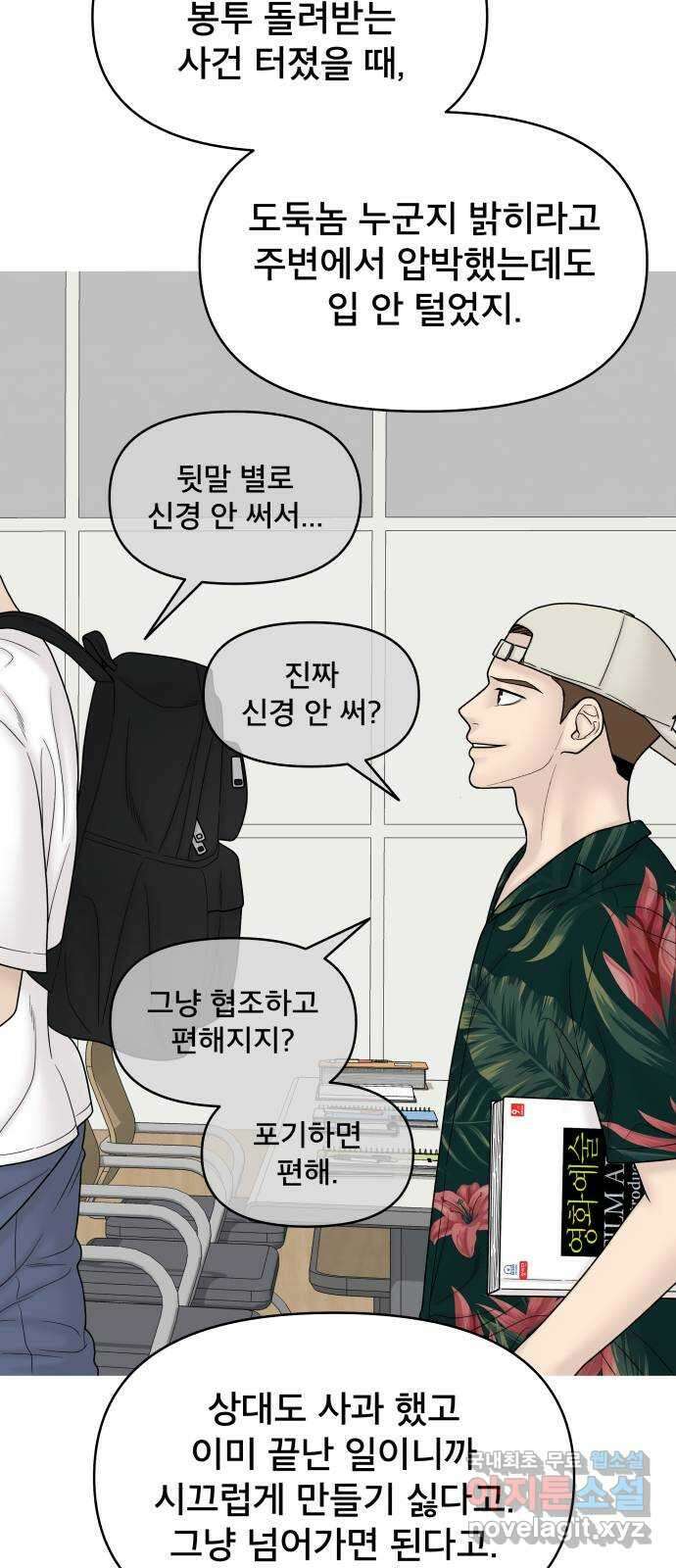 꼬리잡기 외전 4화 이청록, 정한나 27