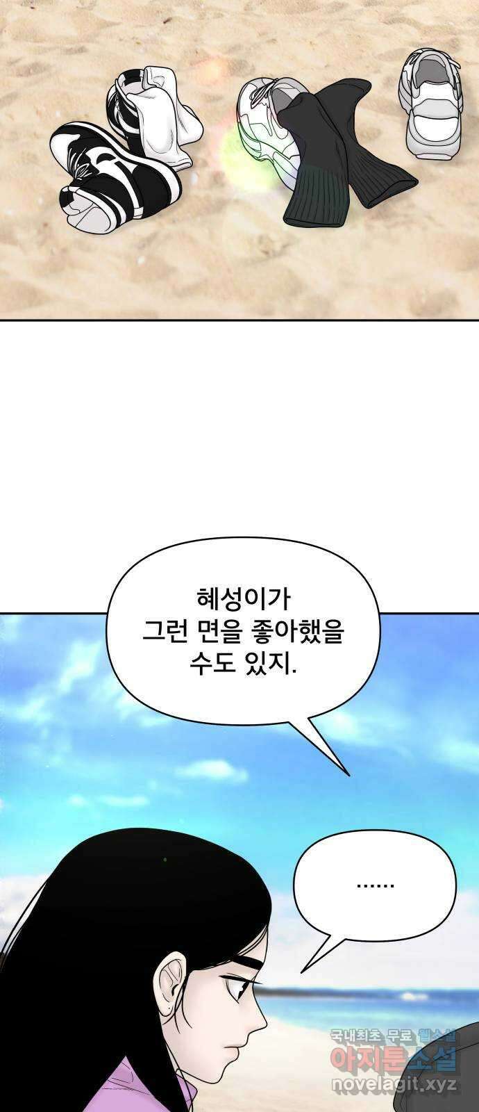 꼬리잡기 외전 4화 이청록, 정한나 29