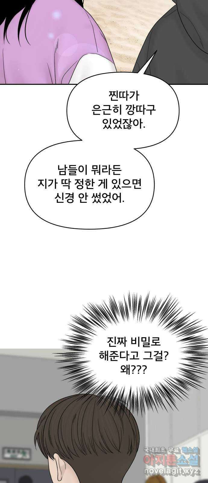 꼬리잡기 외전 4화 이청록, 정한나 30