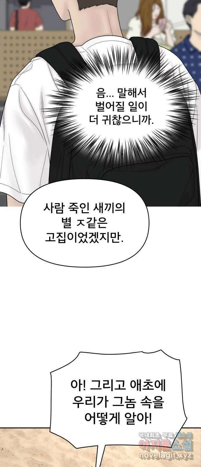 꼬리잡기 외전 4화 이청록, 정한나 31
