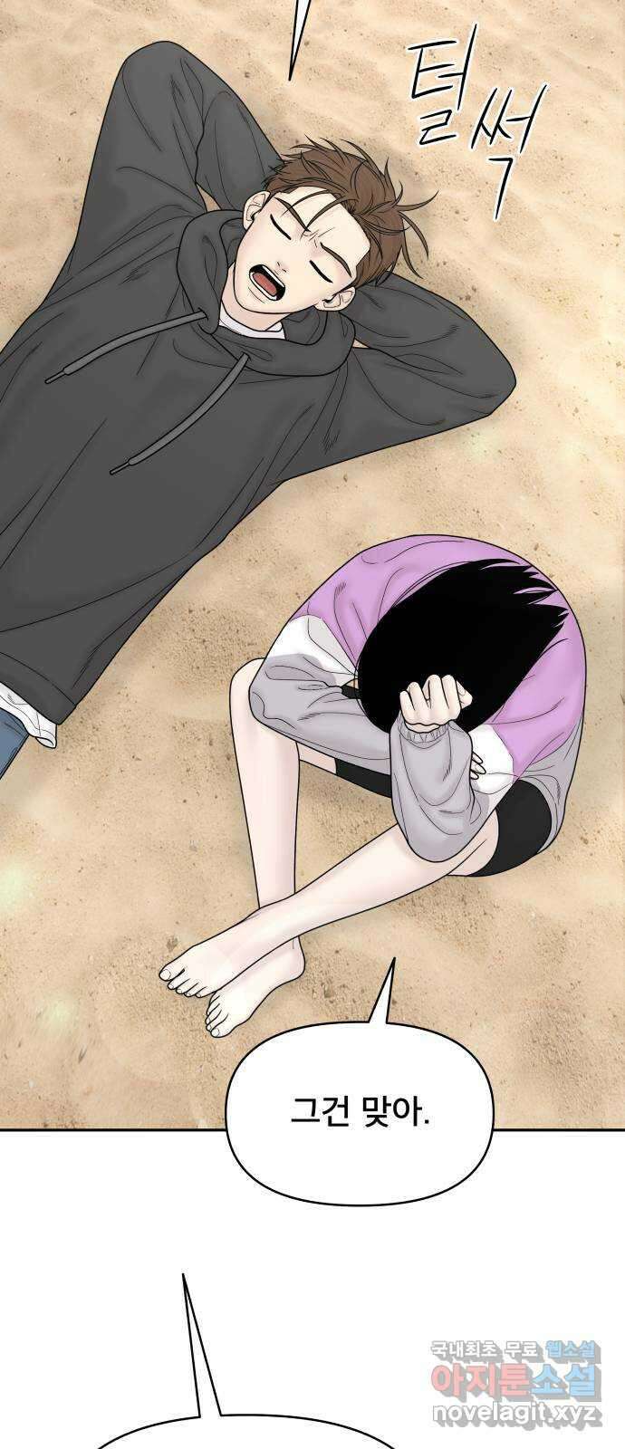 꼬리잡기 외전 4화 이청록, 정한나 32