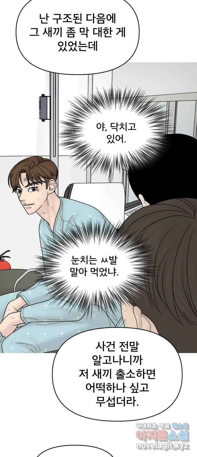 꼬리잡기 외전 4화 이청록, 정한나 33
