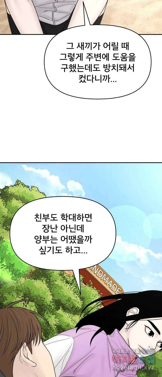 꼬리잡기 외전 4화 이청록, 정한나 35