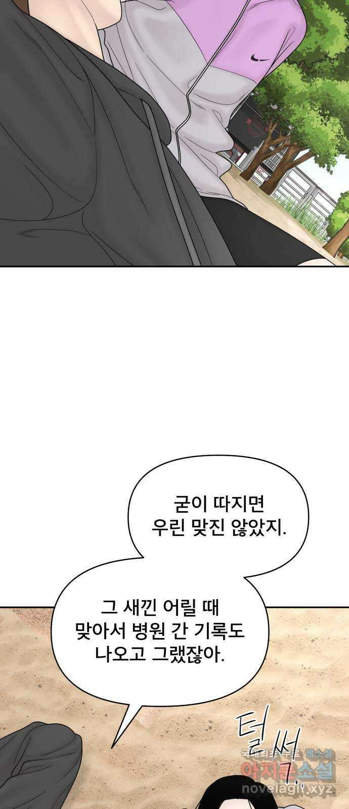 꼬리잡기 외전 4화 이청록, 정한나 36
