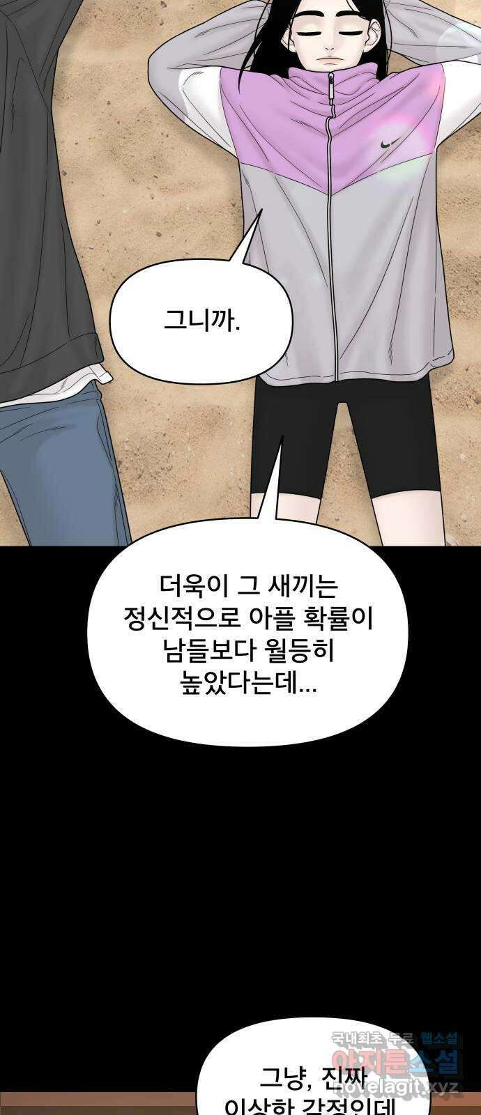 꼬리잡기 외전 4화 이청록, 정한나 37