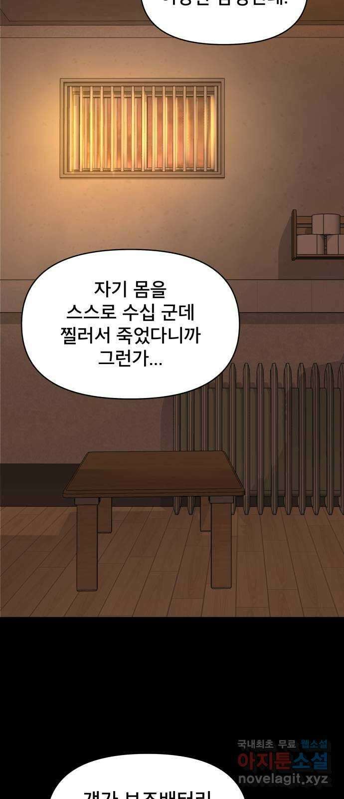 꼬리잡기 외전 4화 이청록, 정한나 38