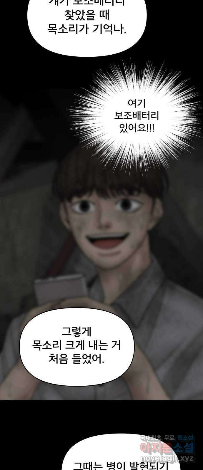 꼬리잡기 외전 4화 이청록, 정한나 39