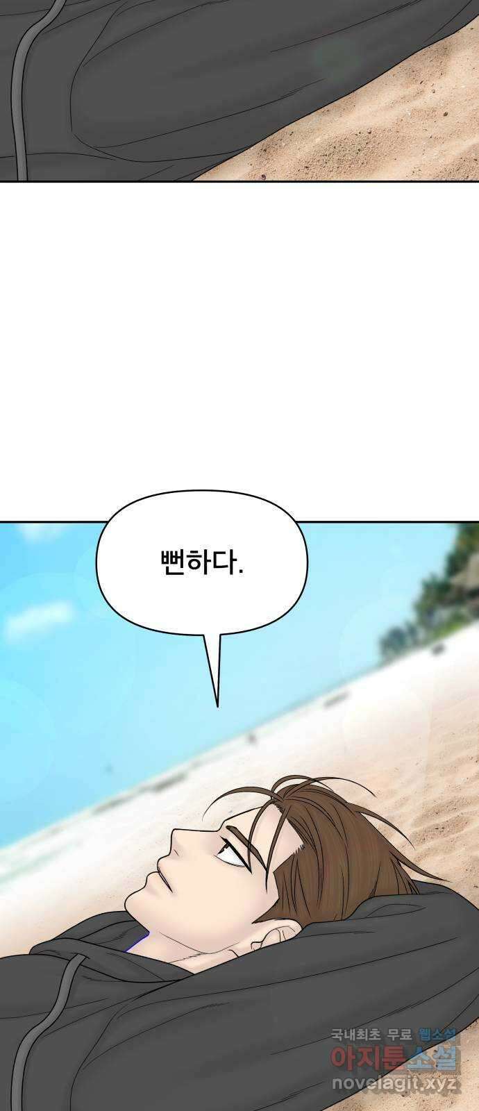 꼬리잡기 외전 4화 이청록, 정한나 41