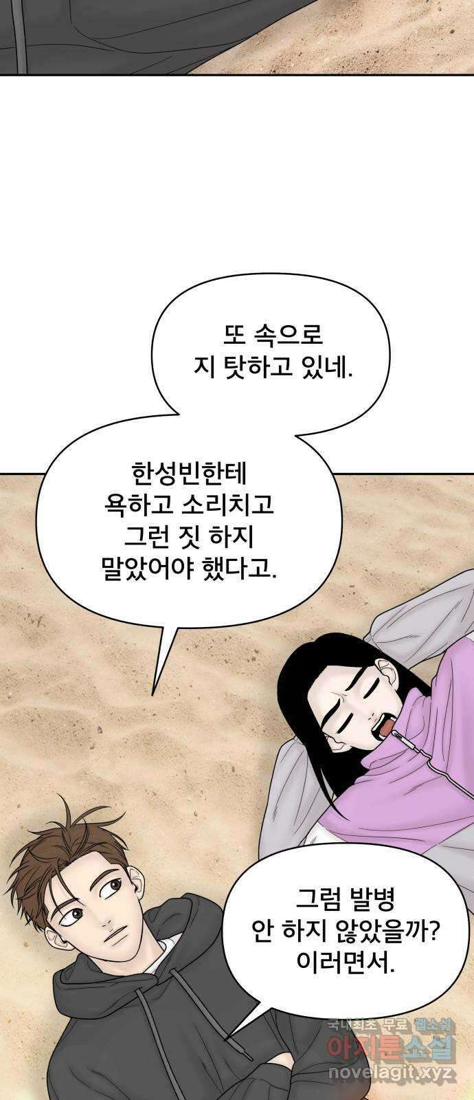 꼬리잡기 외전 4화 이청록, 정한나 42