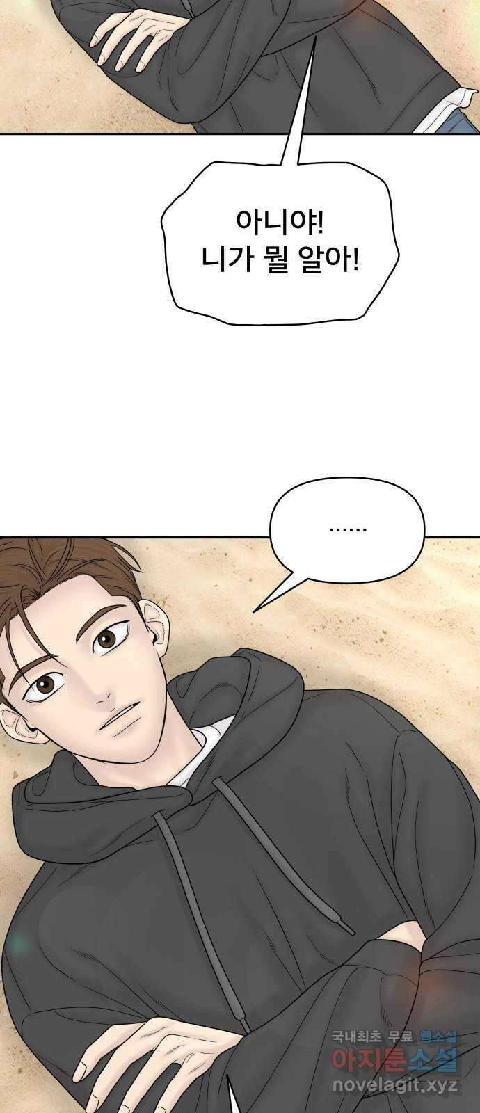 꼬리잡기 외전 4화 이청록, 정한나 43