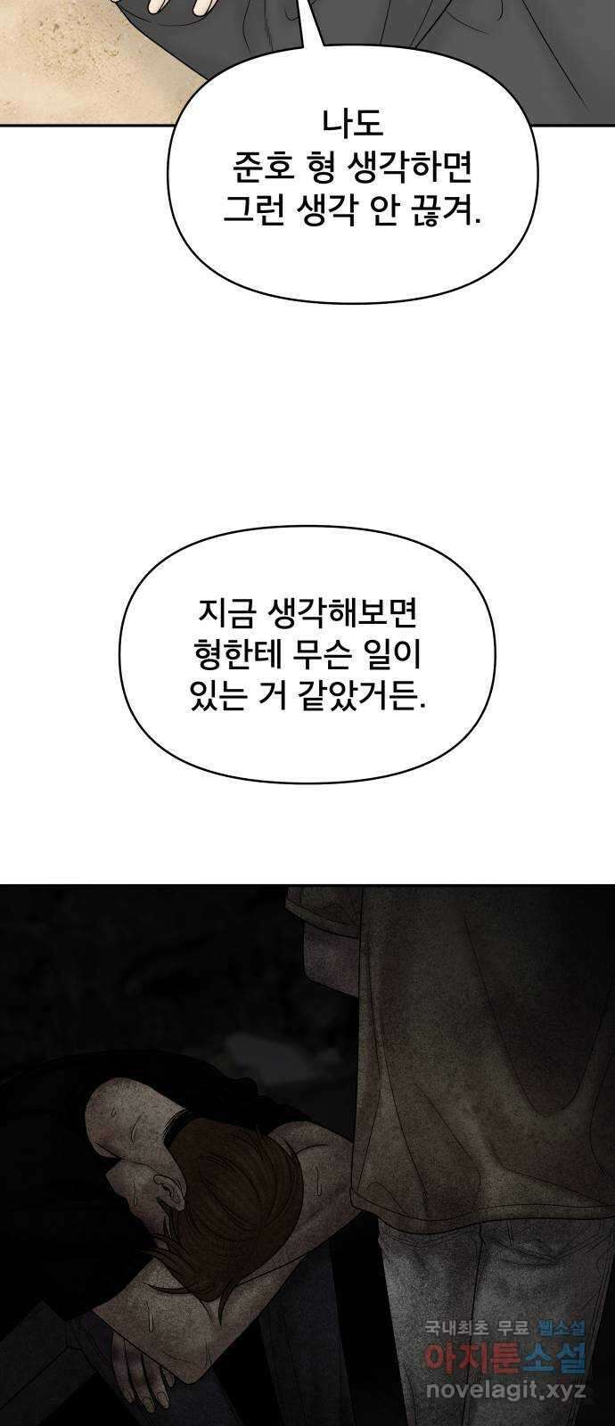 꼬리잡기 외전 4화 이청록, 정한나 44