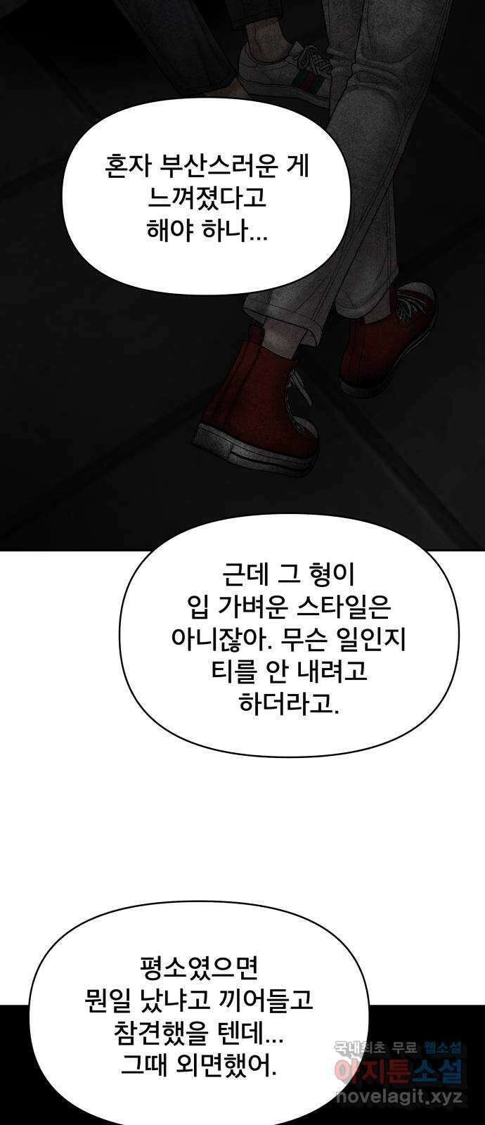 꼬리잡기 외전 4화 이청록, 정한나 45