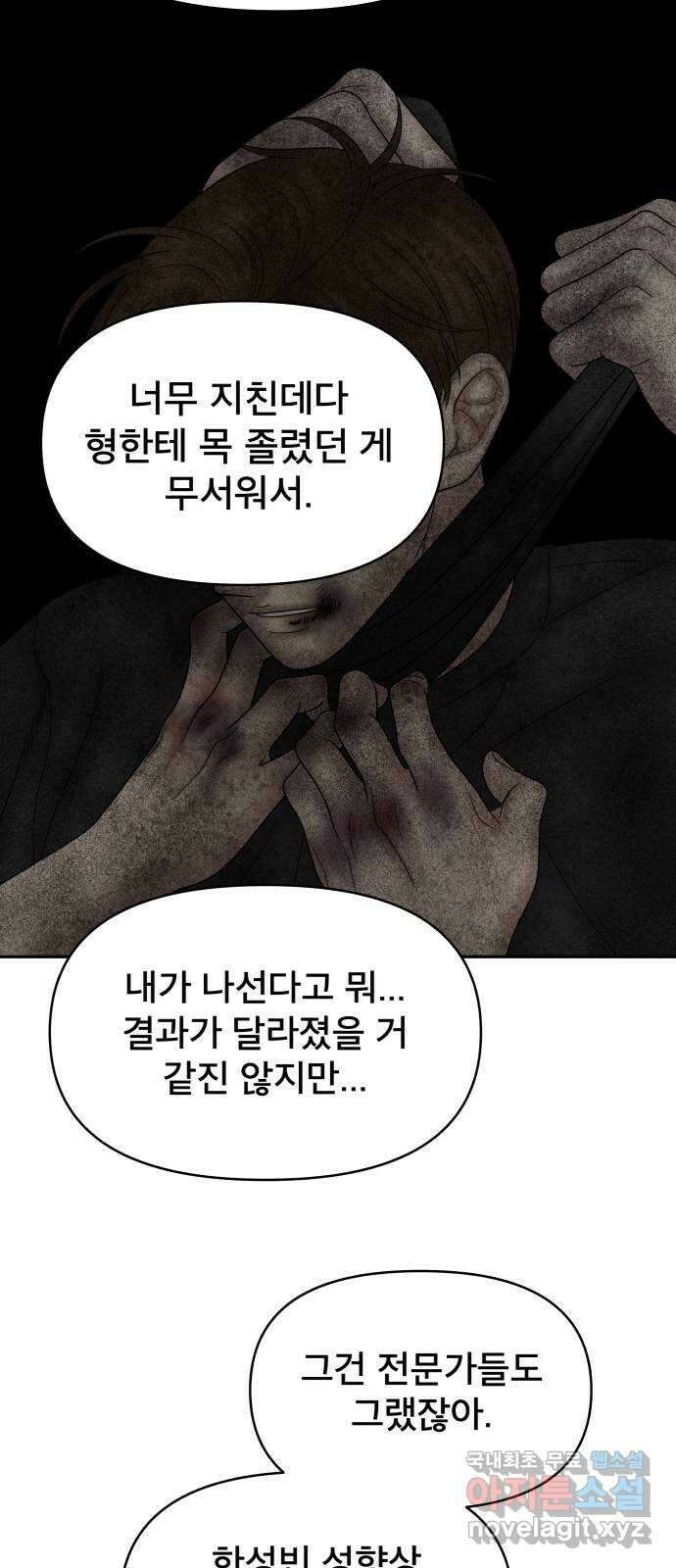 꼬리잡기 외전 4화 이청록, 정한나 46