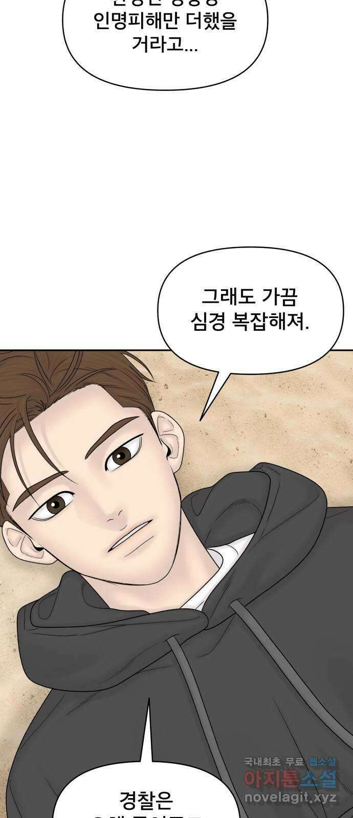 꼬리잡기 외전 4화 이청록, 정한나 47