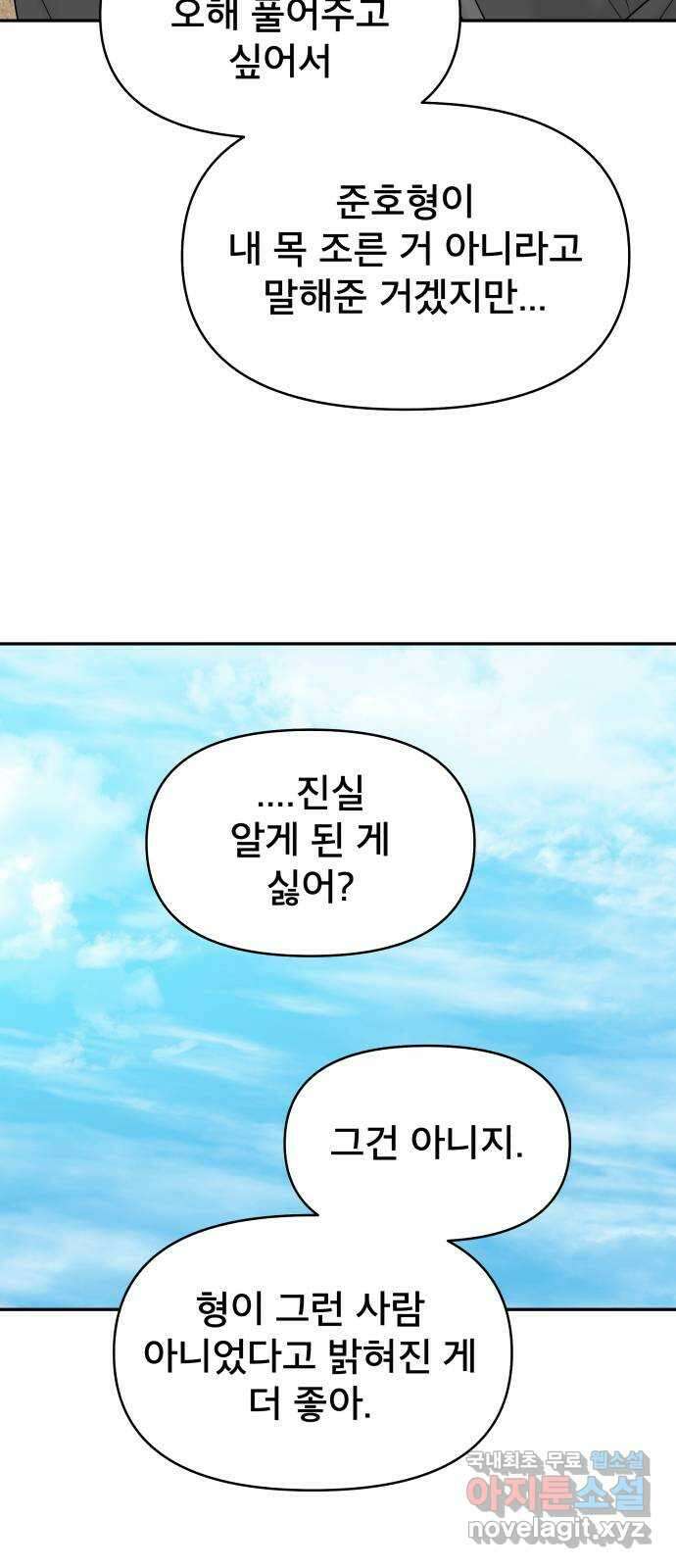 꼬리잡기 외전 4화 이청록, 정한나 48
