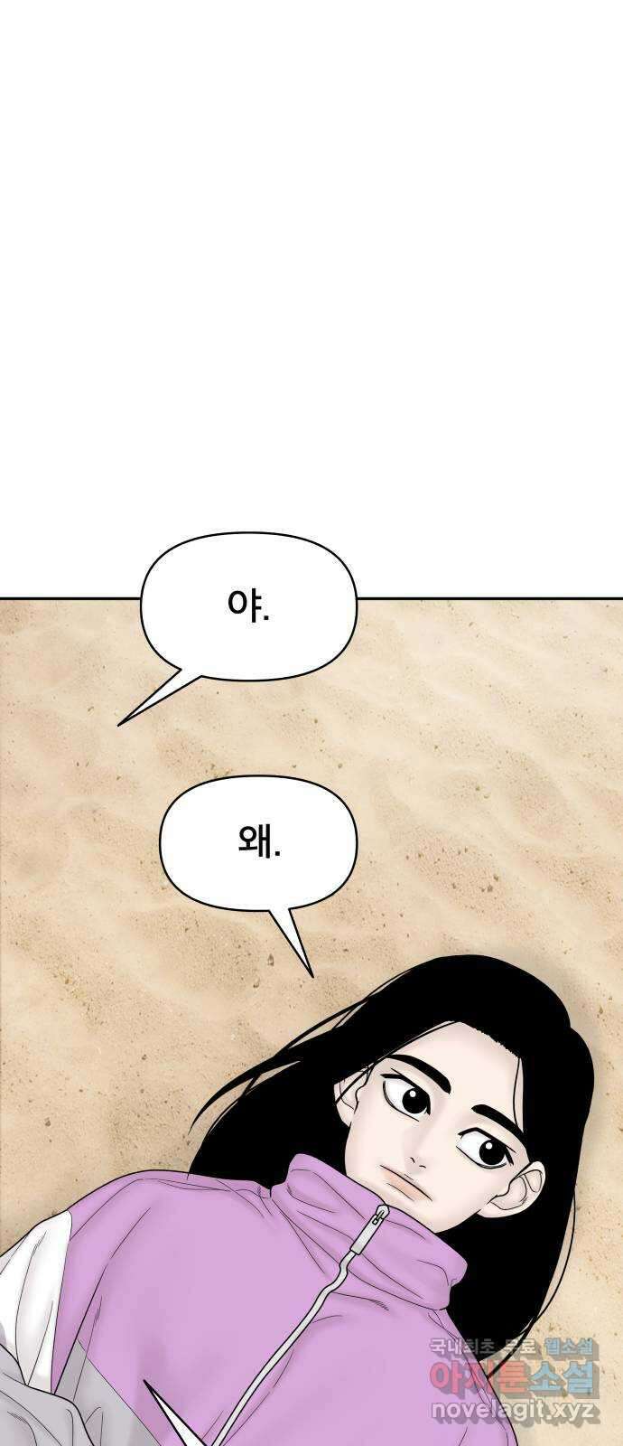 꼬리잡기 외전 4화 이청록, 정한나 50