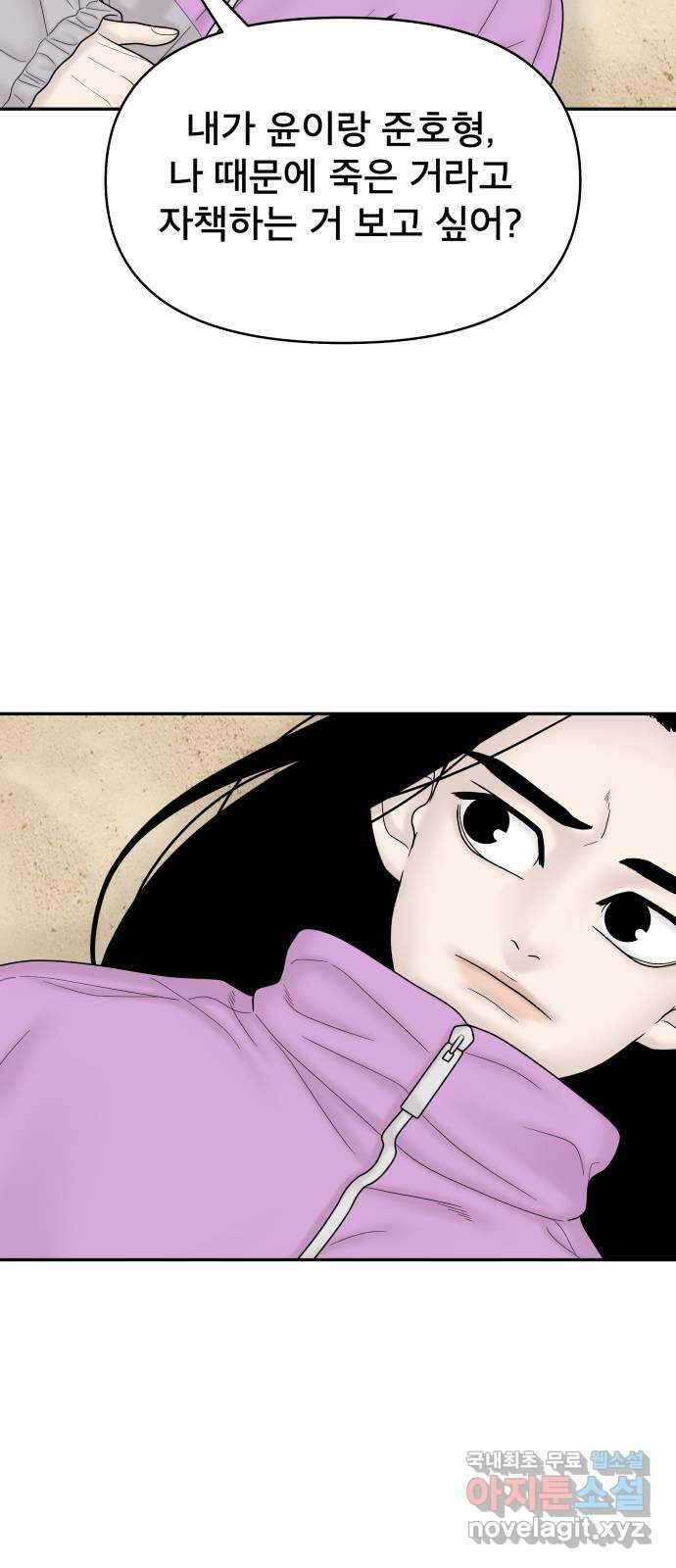 꼬리잡기 외전 4화 이청록, 정한나 51