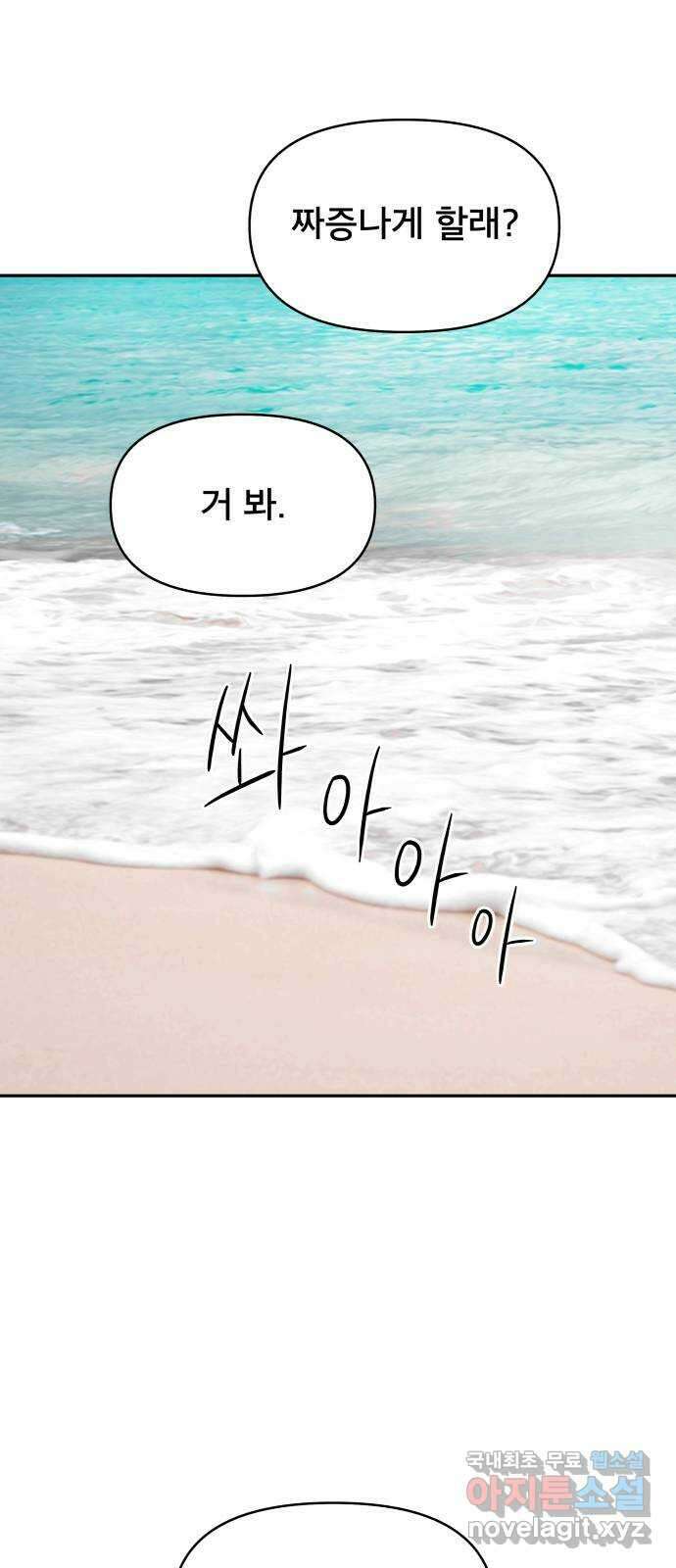꼬리잡기 외전 4화 이청록, 정한나 52
