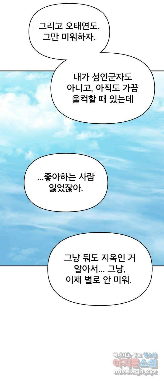 꼬리잡기 외전 4화 이청록, 정한나 54
