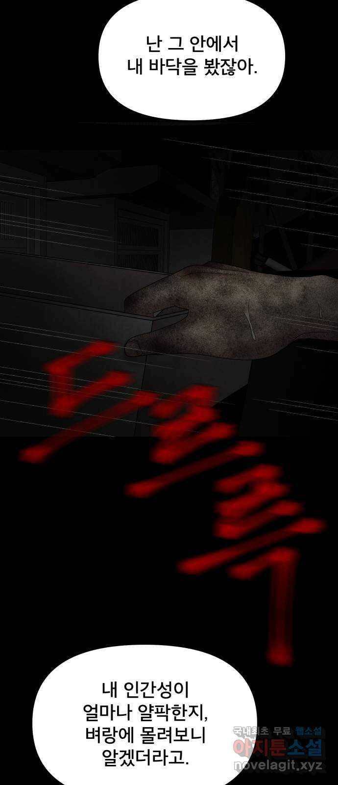 꼬리잡기 외전 4화 이청록, 정한나 56