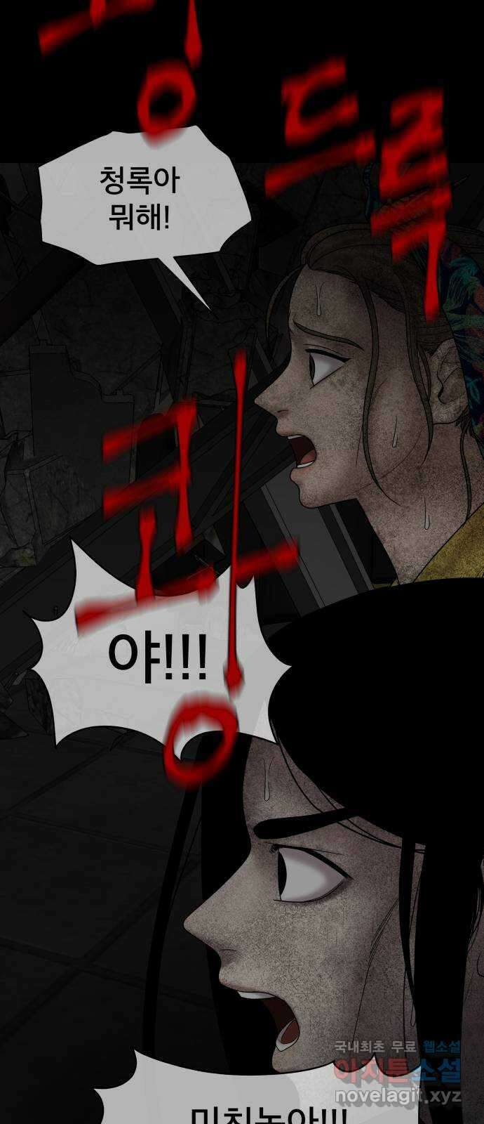 꼬리잡기 외전 4화 이청록, 정한나 58
