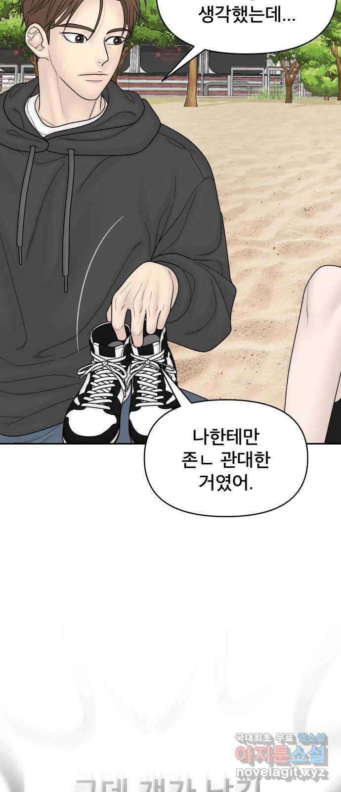 꼬리잡기 외전 4화 이청록, 정한나 60