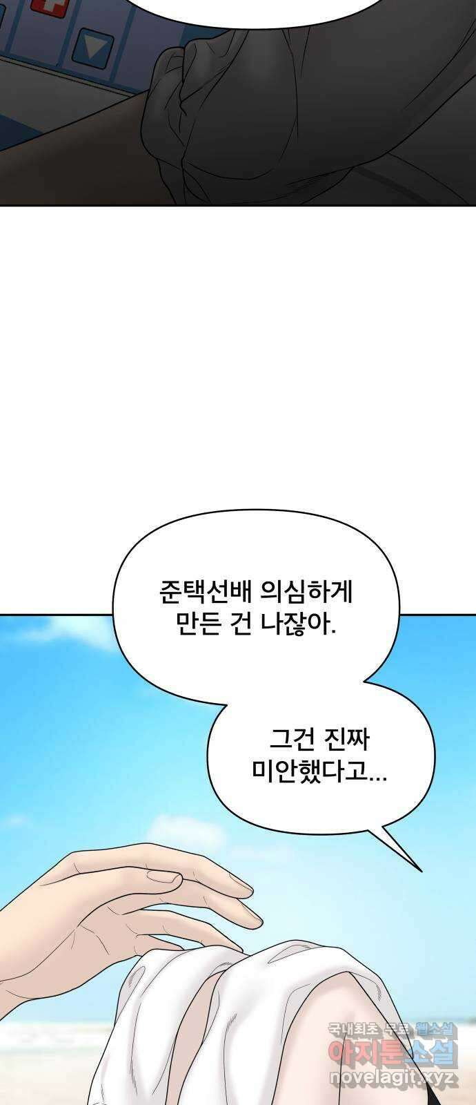 꼬리잡기 외전 4화 이청록, 정한나 62
