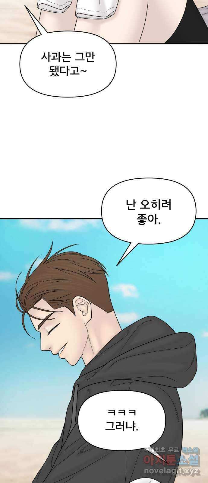 꼬리잡기 외전 4화 이청록, 정한나 63