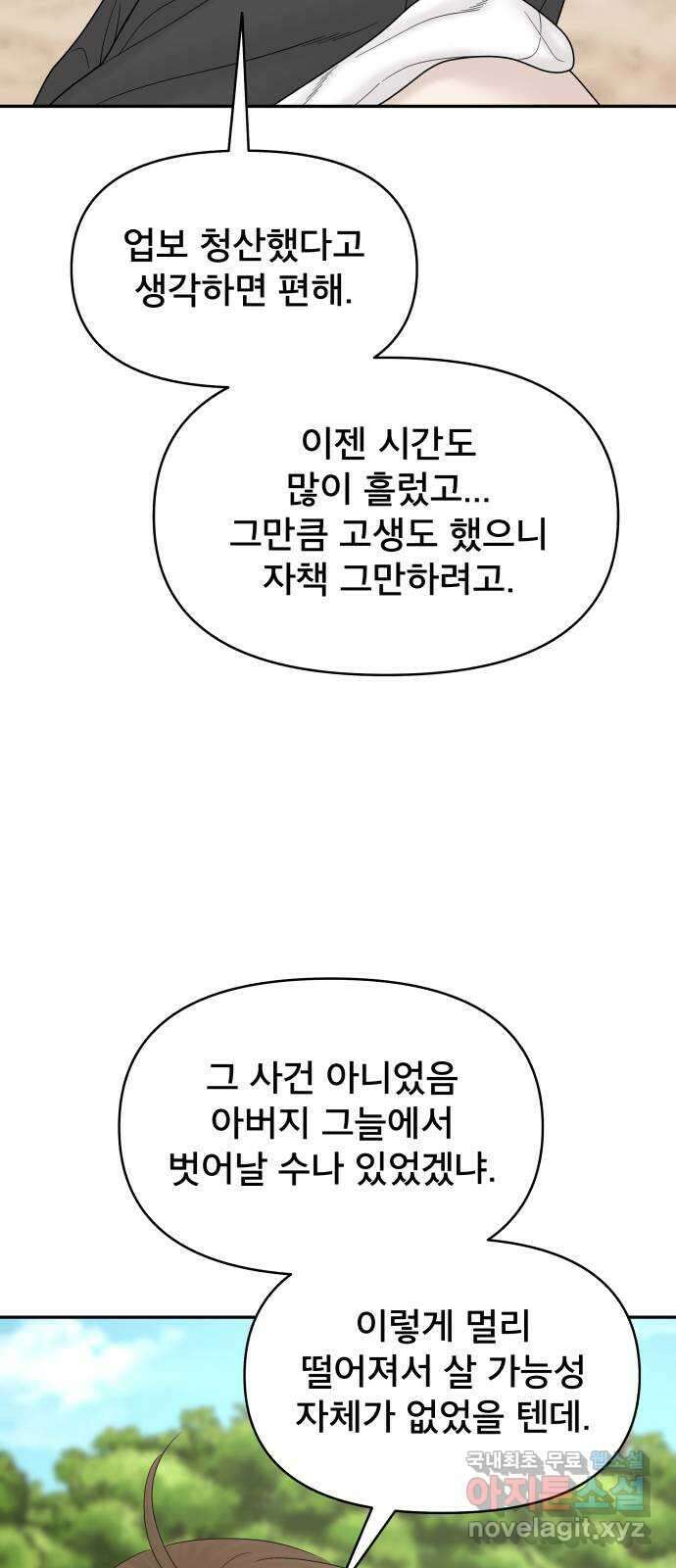 꼬리잡기 외전 4화 이청록, 정한나 64
