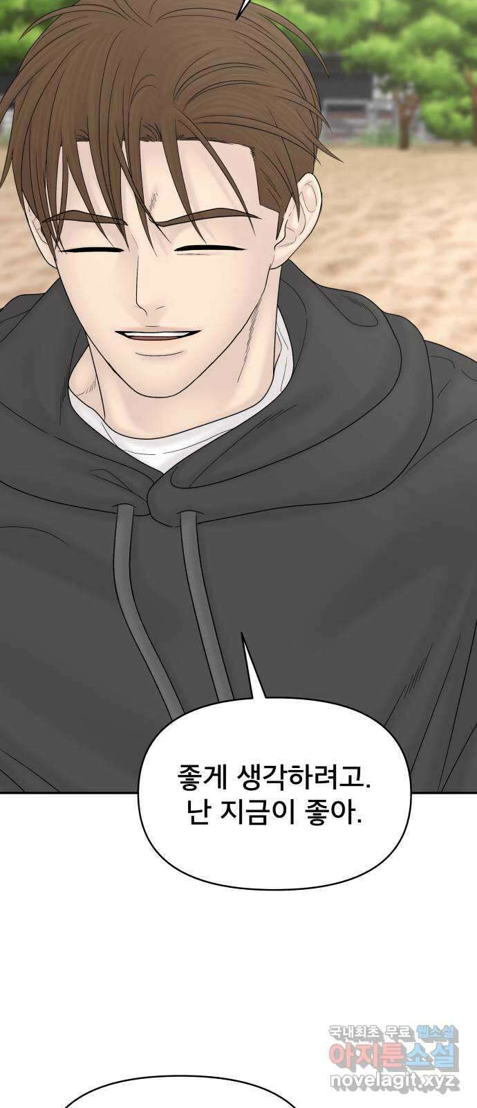 꼬리잡기 외전 4화 이청록, 정한나 65