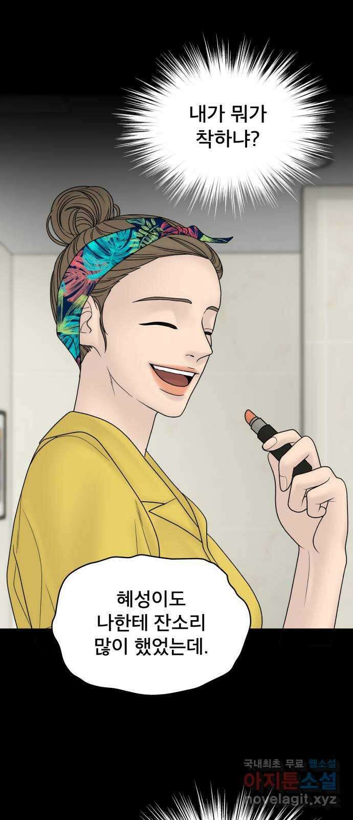 꼬리잡기 외전 4화 이청록, 정한나 71