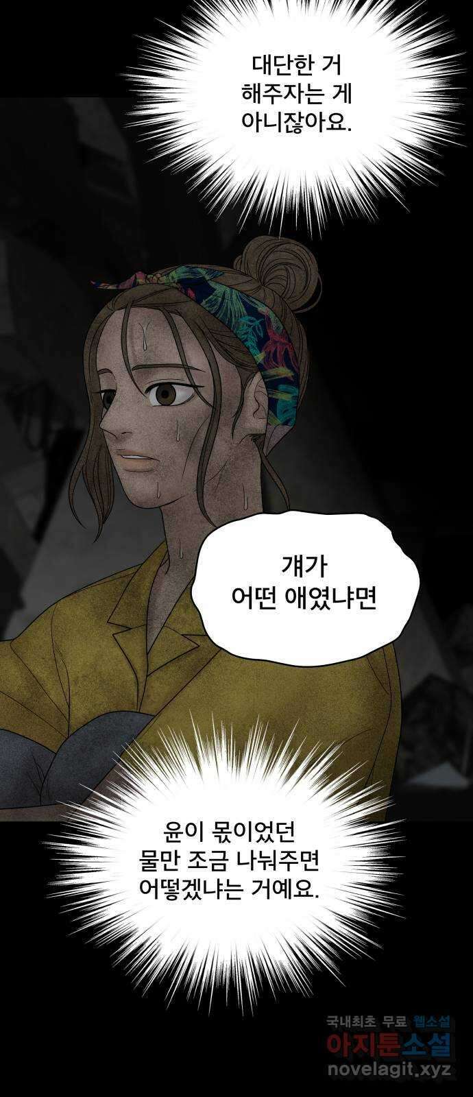 꼬리잡기 외전 4화 이청록, 정한나 72