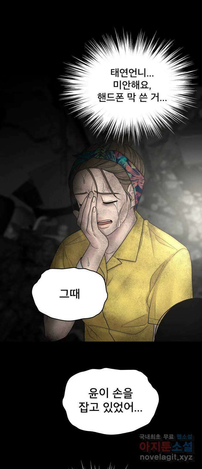 꼬리잡기 외전 4화 이청록, 정한나 73